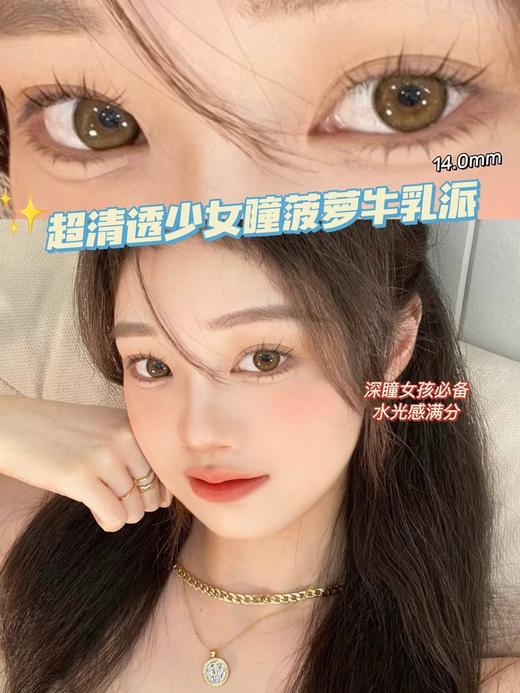 horuslens&bearcon 美瞳 活动合集【溏心黑糖/溏心栗子/菠萝派/黑可可/野蔷薇/帕尼尼/水宝宝/甜栗栗】 商品图2