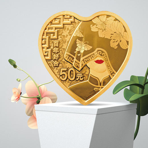 2020吉祥文化-百年好合心形金银纪念币 商品图2