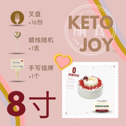 8寸 草莓碎鲜奶油蛋糕 商品图0