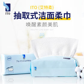 日本ITO抽取式洁面巾加厚加大干湿两用男女通用一次性棉柔巾