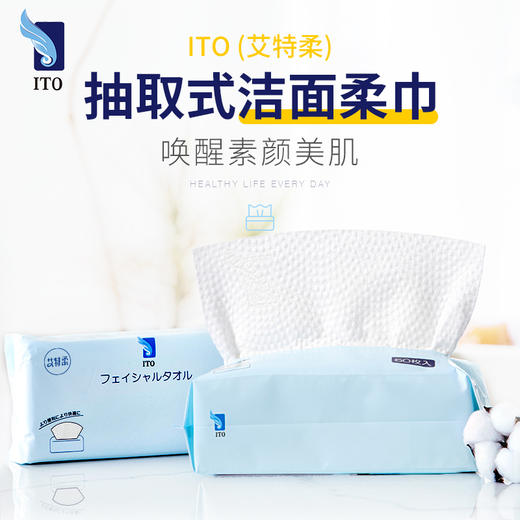 日本ITO抽取式洁面巾加厚加大干湿两用男女通用一次性棉柔巾 商品图0