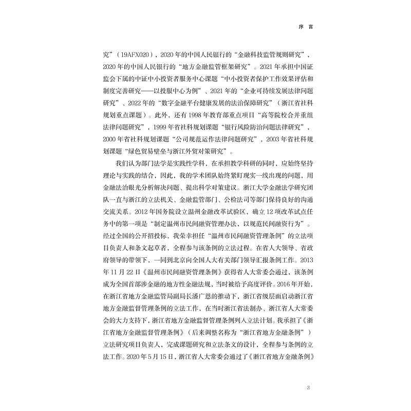 试读PDF-9787308223812(1-1)-金融法研究1_003.jpg