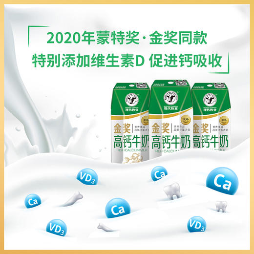 【臻实惠】蒙牛现代牧业 金奖高钙纯牛奶 250ml*12盒 商品图1