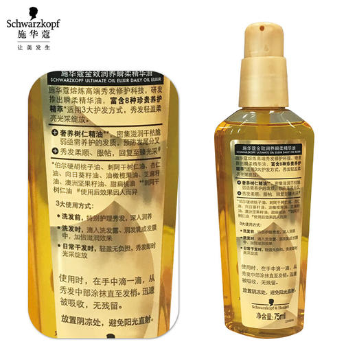 施华蔻(Schwarzkopf)金致润养瞬柔精油75ml(护发精油 免洗滋养 防毛躁 男女通用) 商品图5