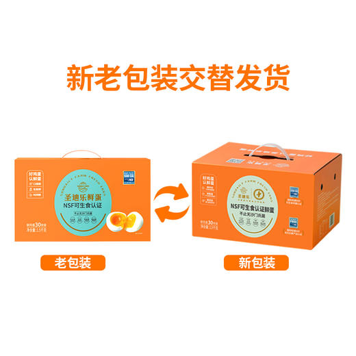 【新品上线】 圣迪乐村可生食鸡蛋 30枚/盒 商品图7