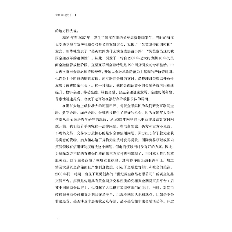 试读PDF-9787308223812(1-1)-金融法研究1_004.jpg