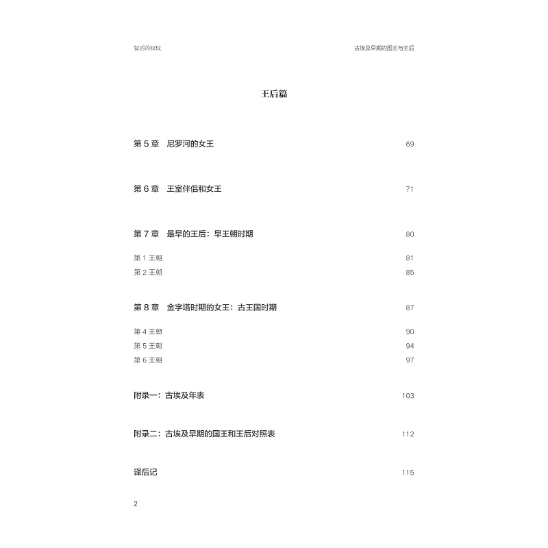 zd21067 复活的权杖:古埃及早期的国王与王后_016.jpg