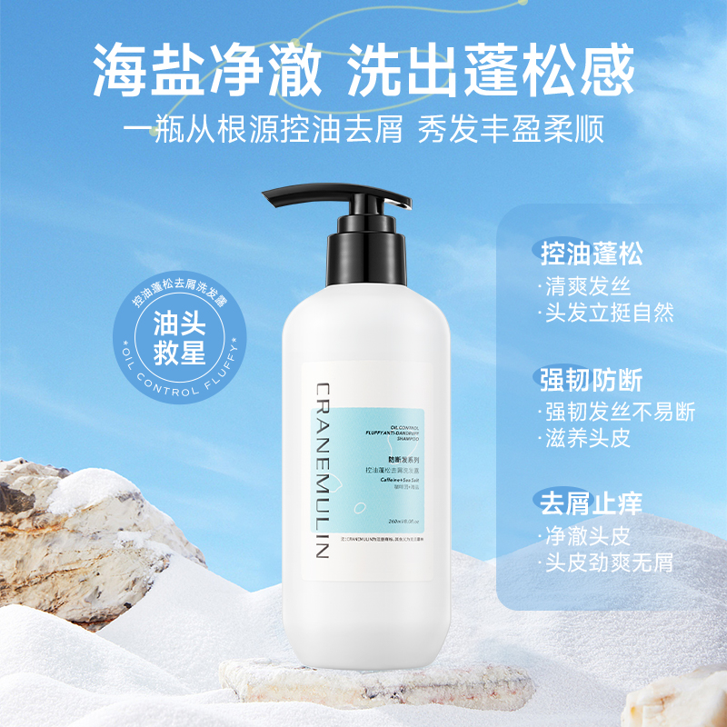 【限时买1送1】克兰慕林柔顺控油洗发乳加强版 去头油 去头屑 咖啡因精华固发 深层清洁