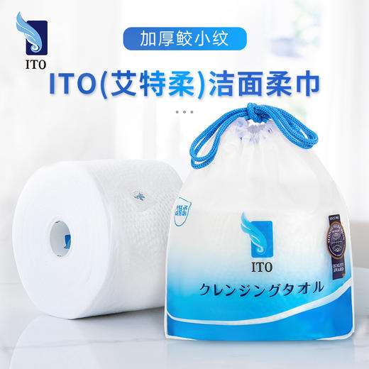 日本ITO洗脸巾棉柔巾一次性加厚加大干湿两用 商品图1