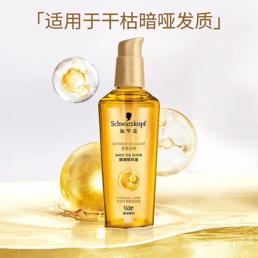 施华蔻(Schwarzkopf)金致润养瞬柔精油75ml(护发精油 免洗滋养 防毛躁 男女通用) 商品图4