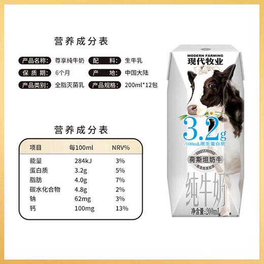 蒙牛现代牧业 纯牛奶 荷斯坦奶牛 200ml*12盒 商品图2