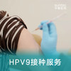 【疫苗·HPV9】九价人乳头瘤病毒疫苗套餐2针9-14岁套餐现货（酿酒酵母） 默沙东MSD 商品缩略图1