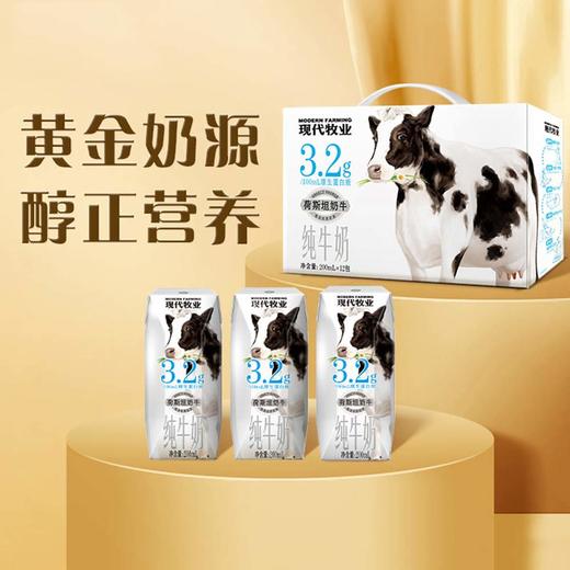 蒙牛现代牧业 纯牛奶 荷斯坦奶牛 200ml*12盒 商品图1