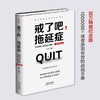 戒了吧拖延症 写给年轻人的拖延心理学精装纪念版 社会科学 正版 商品缩略图1