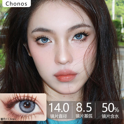 Chonos品牌日抛-Europe Blue 新西蓝（10片/盒）  商品图0