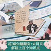 【神奇麻麻】揭秘华夏第二辑（乐乐趣揭秘翻翻书系列）揭秘四大名著 揭秘三国演义 商品缩略图1