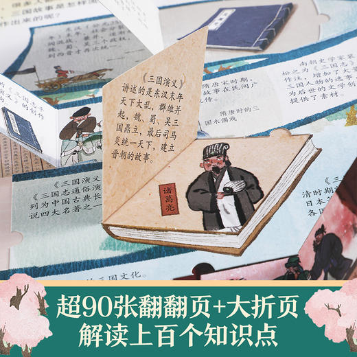 【神奇麻麻】揭秘华夏第二辑（乐乐趣揭秘翻翻书系列）揭秘四大名著 揭秘三国演义 商品图1