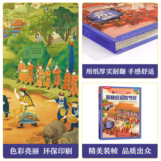【神奇麻麻】揭秘华夏第三辑（乐乐趣揭秘翻翻书系列）揭秘故宫的节庆 商品图5