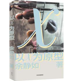 【官微推荐】以X为原型