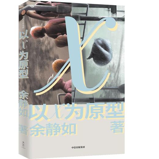 【官微推荐】以X为原型 商品图0