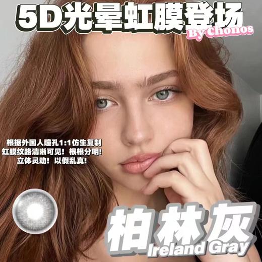 Chonos品牌日抛-Ireland Blue 柏林灰（10片/盒） 商品图3