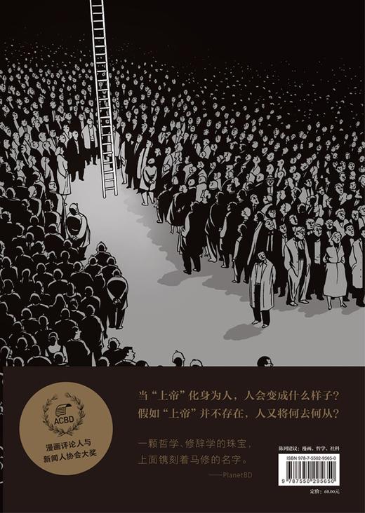 (仓发) 全民审判/北京联合出版公司/[法]马克-安托万·马修（Marc-Antoine,Mathieu）/9787550295650 商品图1