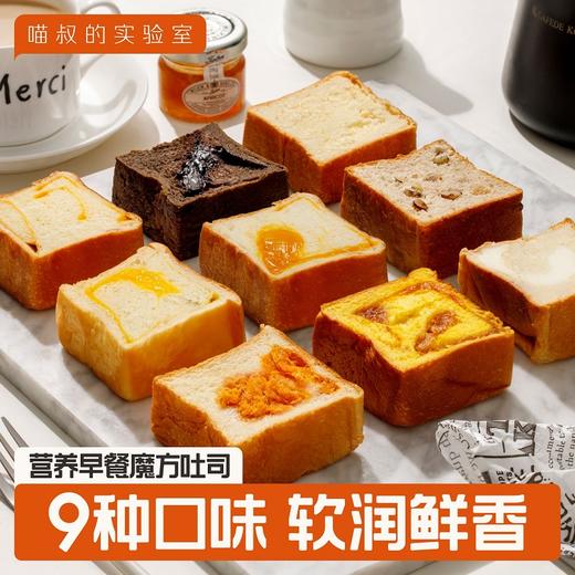 【已下架】积分换购 | 喵叔的吐司9枚装 魔方吐司全麦手工夹心面包[福利品] 商品图1