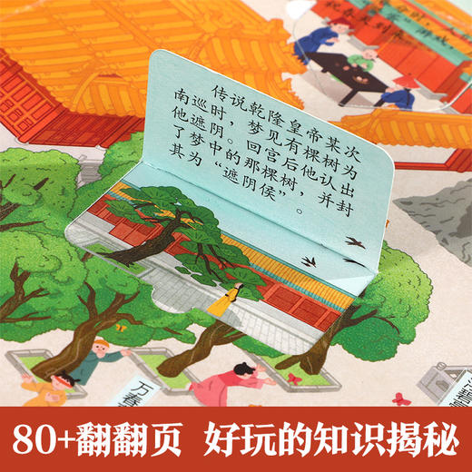 【神奇麻麻】揭秘华夏第三辑（乐乐趣揭秘翻翻书系列）揭秘故宫的四季 商品图3