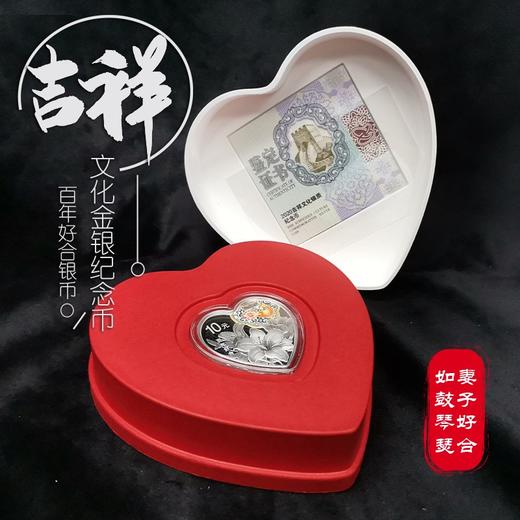 2020吉祥文化-百年好合心形金银纪念币 商品图4