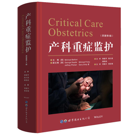 产科重症监护（原著第5版） 商品图0