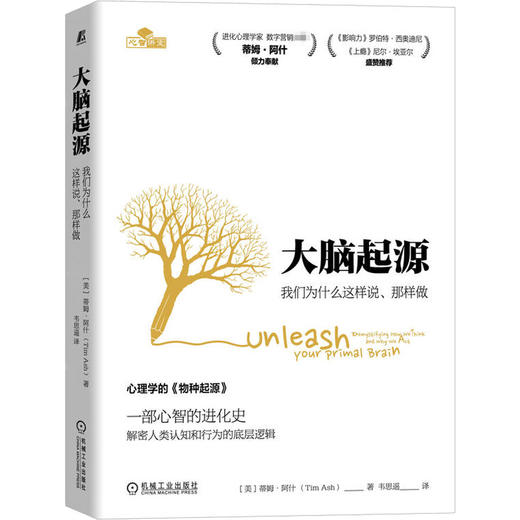 大脑起源 我们为什么这样说、那样做  商品图0