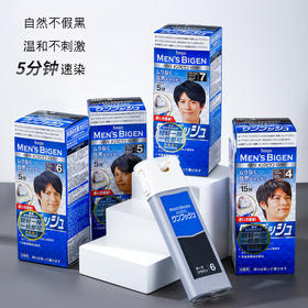 Bigen美源 男士按压式染发霜自然黑色/棕色/浅棕色染发膏 40g*2支