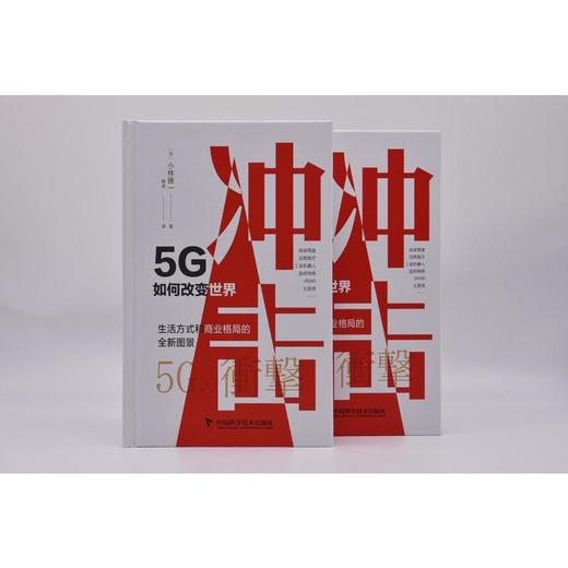 冲击 5G如何改变世界 商品图1