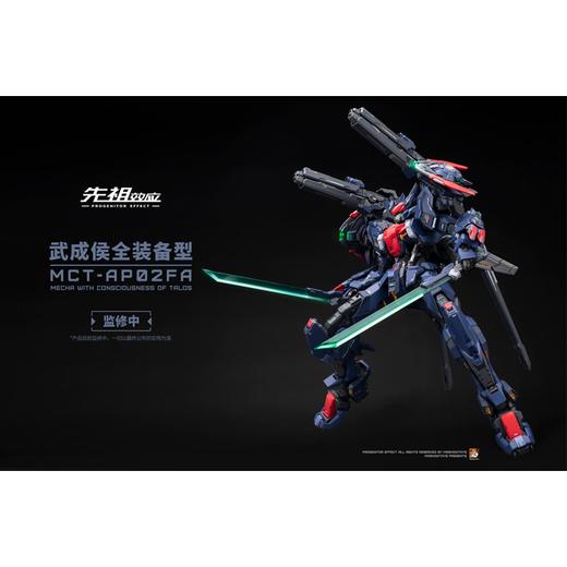 【预定定金】MOSHOWTOYS 模寿 先祖效应 至臻级·武成侯全装备型合金涂装成品 预计2022年第4季度出货 预定全款860元 商品图0