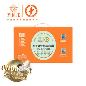 【新品上线】 圣迪乐村可生食鸡蛋 30枚/盒