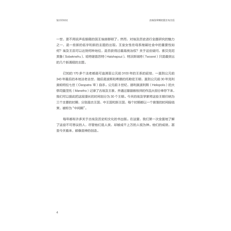 zd21067 复活的权杖:古埃及早期的国王与王后_020.jpg