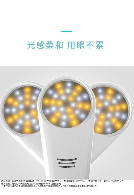 野光源眼调节训练灯 商品图5