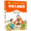 中华人物故事(彩图注音版)/小学生课外阅读经典丛书/小书虫阅读系 商品缩略图0