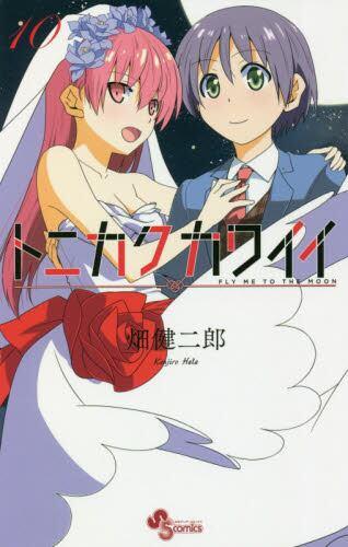 トニカクカワイイ 10 商品图0