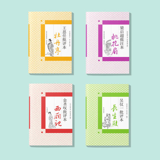 四大名剧批评本（全4册） 商品图1