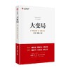 大变局 从 中国之制 到 中国之治 解读转型阶段政策走向 预判未来发展趋势 现代国家治理 发展战略 商品缩略图0