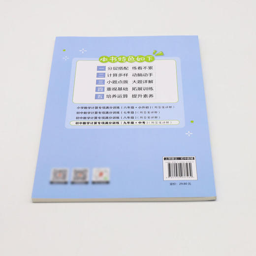 初中数学计算专项满分训练(9年级+中考计算专项) 商品图2