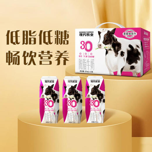 【臻实惠】蒙牛现代牧业 三零脱脂牛奶 荷斯坦奶牛250ml×12包 (0乳糖0脂肪0添加蔗糖) 商品图1