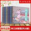 卅三剑客图共10册全10本全套郝连科黑龙江美术出版社新华书店正版 商品缩略图0