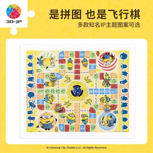 【折扣商品 不退不换】500片飞行棋平面塑料拼图H2961 香蕉争霸战 商品图2