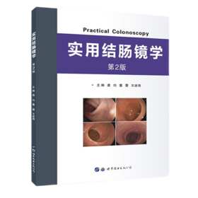 实用结肠镜学（第2版）