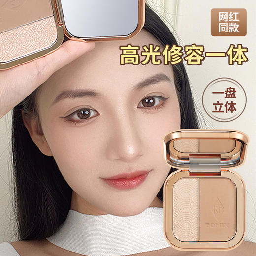 【送同款刷子】FOMIX双色高光修容一体盘提亮立体阴影侧影暗影鼻影修容粉 商品图2