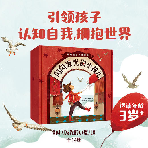 闪闪发光的小孩儿 商品图0