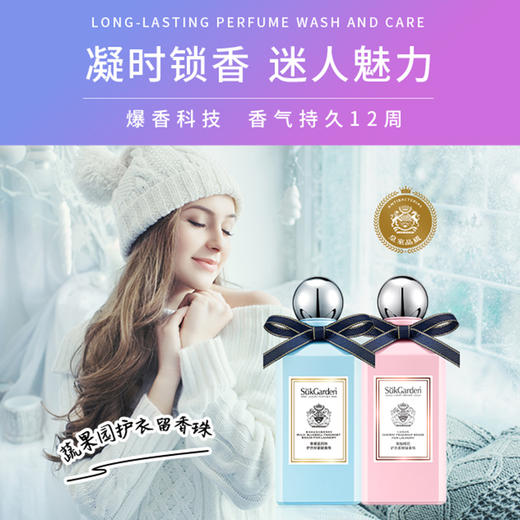 「蔬果园留香珠」蓝风铃香氛衣服柔顺剂 护衣香水味持久留香清洁工具 商品图0