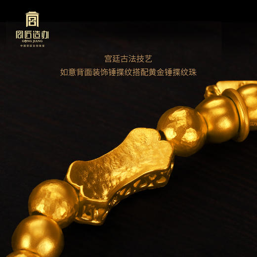 宫匠造办 十朝十美宫镯 清·如意连连黄金手链 小版 商品图4